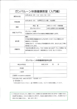 ガンバルーン体操健康教室 (入門編)