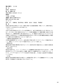 論文番号 ー 9 9