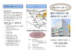 ミラークよこすか - 社会福祉法人 電機神奈川福祉センター