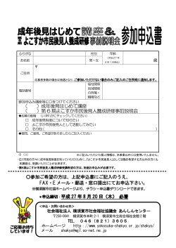 申し込み書（PDF） - yokosuka