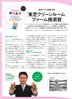 東芝クリーンルーム ファーム横須賀