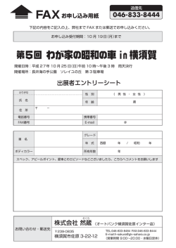 PDFをプリントしてください。 - 横須賀地区の中古車販売 株式会社 然蔵