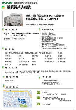 横須賀共済病院 - KKR 国家公務員共済組合連合会