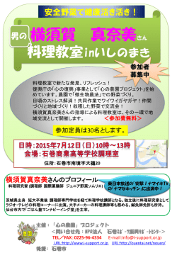 横須賀 真奈美 - NPO法人 石巻スポーツ振興サポートセンター
