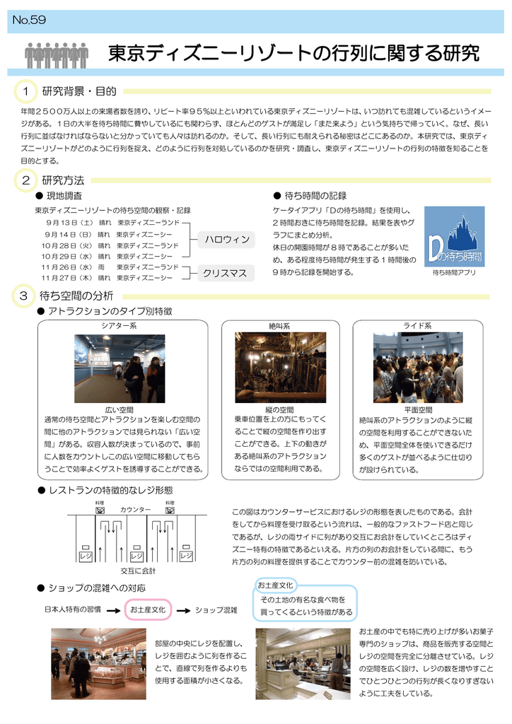 論文 東京ディズニーリゾートの行列に関する研究