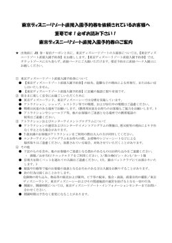 東京ディズニーリゾート観光券