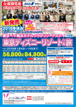 東京ディズニーリゾート 旅 東京ディズニーリゾート 旅