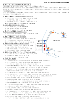 東京ディズニーリゾト内の飲食店リスト（PDF版）