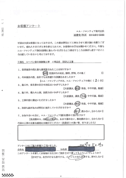 平素は大変お世話になっております。 - エキスパンションジョイントの設計