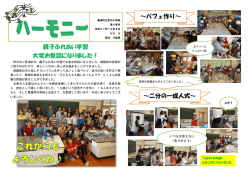 親子ふれあい学習 大変お世話になりました！ ～パフェ作り～ ～二分の