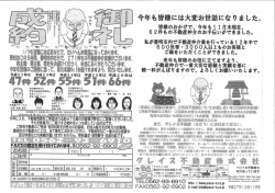 今年も皆様には大変お世話になり ました。