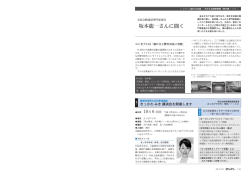 来日されて大変ご多忙な中、 新文化会館の整 備計画に関 し、 坂本龍一