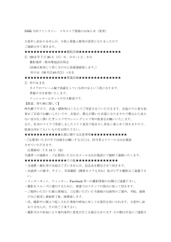 NHK 大河ファンタジー エキストラ募集のお知らせ（変更） 大変申し訳