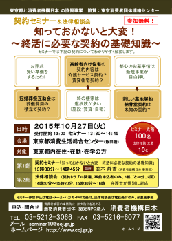 知っておかないと大変！ ～終活に必要な契約の基礎