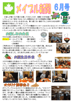 メイプル通信6月 2015