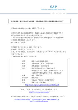 平素は大変お世話になり誠に有難うございます。 ご承知の通り改正派遣