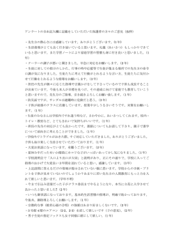 学校評価アンケート自由記入欄（PDF 163KB）