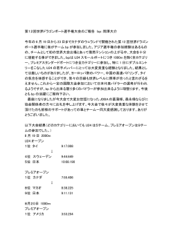 bp 報告書 （PDF） - 日本ドラゴンボート協会