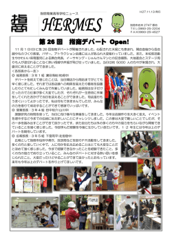 学校新聞ヘルメス11月号