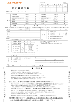 証明書発行願 【PDF：220KB】