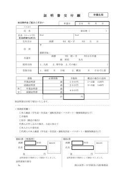 証明書交付願 - 南山高等・中学校女子部