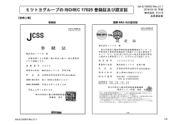 ミツトヨグループの ISO/IEC 17025 登録証及び認定証
