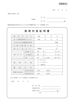 勤 務 内 容 証 明 書