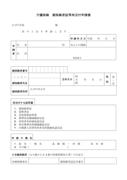 介護保険 被保険者証等再交付申請書
