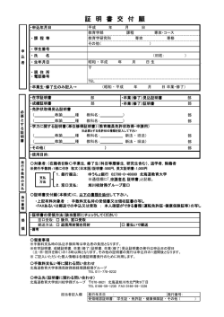 証明書交付願 - 北海道教育大学