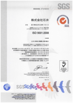 ISO9001/JISQ9001登録証