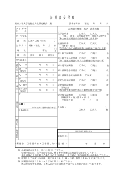 証明書交付願 - 東京大学 大学院総合文化研究科・教養学部