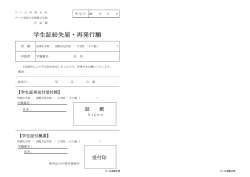学生証紛失届・再発行願 - プール学院大学・プール学院短期大学部