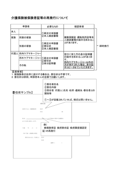 被保険者証等の再発行について（PDF：44.3KB）