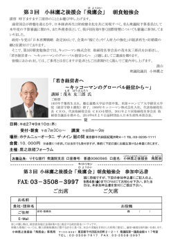 朝食勉強会のお知らせ - 小林鷹之オフィシャルサイト