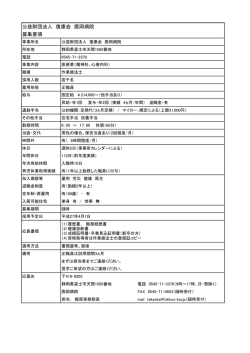 公益財団法人 復康会 鷹岡病院 募集要項