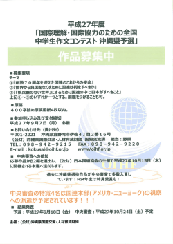 国際理解・国鷹協力のための全国 中学生作文コンテスト沖續県予選