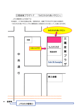 中 央 通 り 三 鷹 産 業 プ ラ ザ