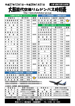印刷用時刻表はこちらから