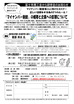 マイナンバー制度導入に向けたセミナー