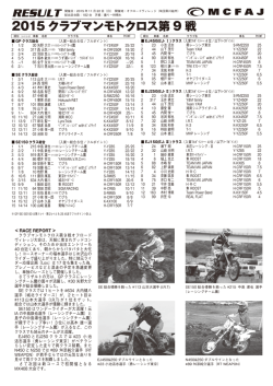 レースリザルト一覧表