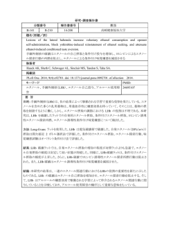 ヨヒンビンによるエタノール探索行動の再燃を阻止し