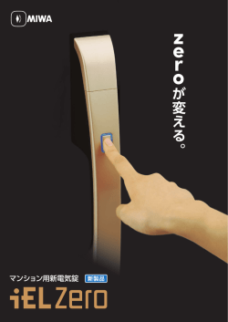 iEL Zero が変える。