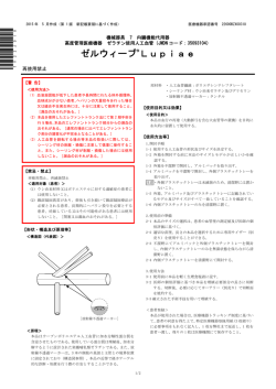 ゼルウィーブ  Lupiae