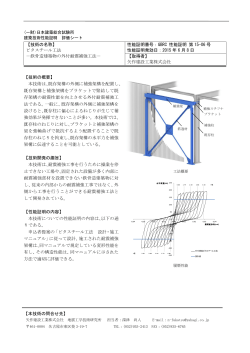 ピタスチール工法 - 一般財団法人日本建築総合試験所（GBRC）