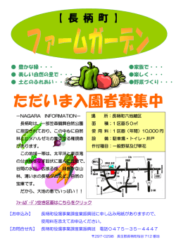 ファームガーデン入園者募集のお知らせ