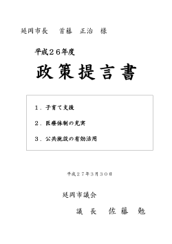 平成26年度 政策提言書 (PDFファイル)