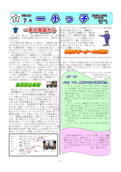 一小っ子7月8日 第5号（PDF：708.6KB）
