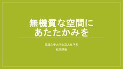 実践女子大学生活文化学科 松葉胡桃