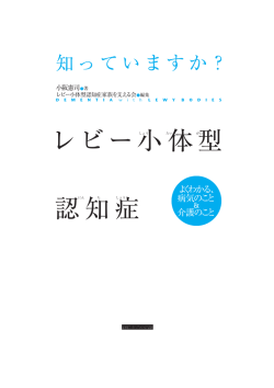 レビー小体型認知症 家族を支える会