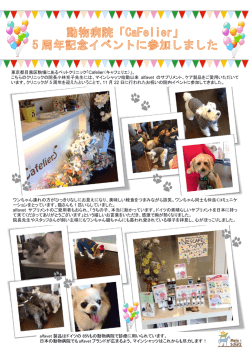 東京都目黒区駒場にあるペットクリニック「Cafelier